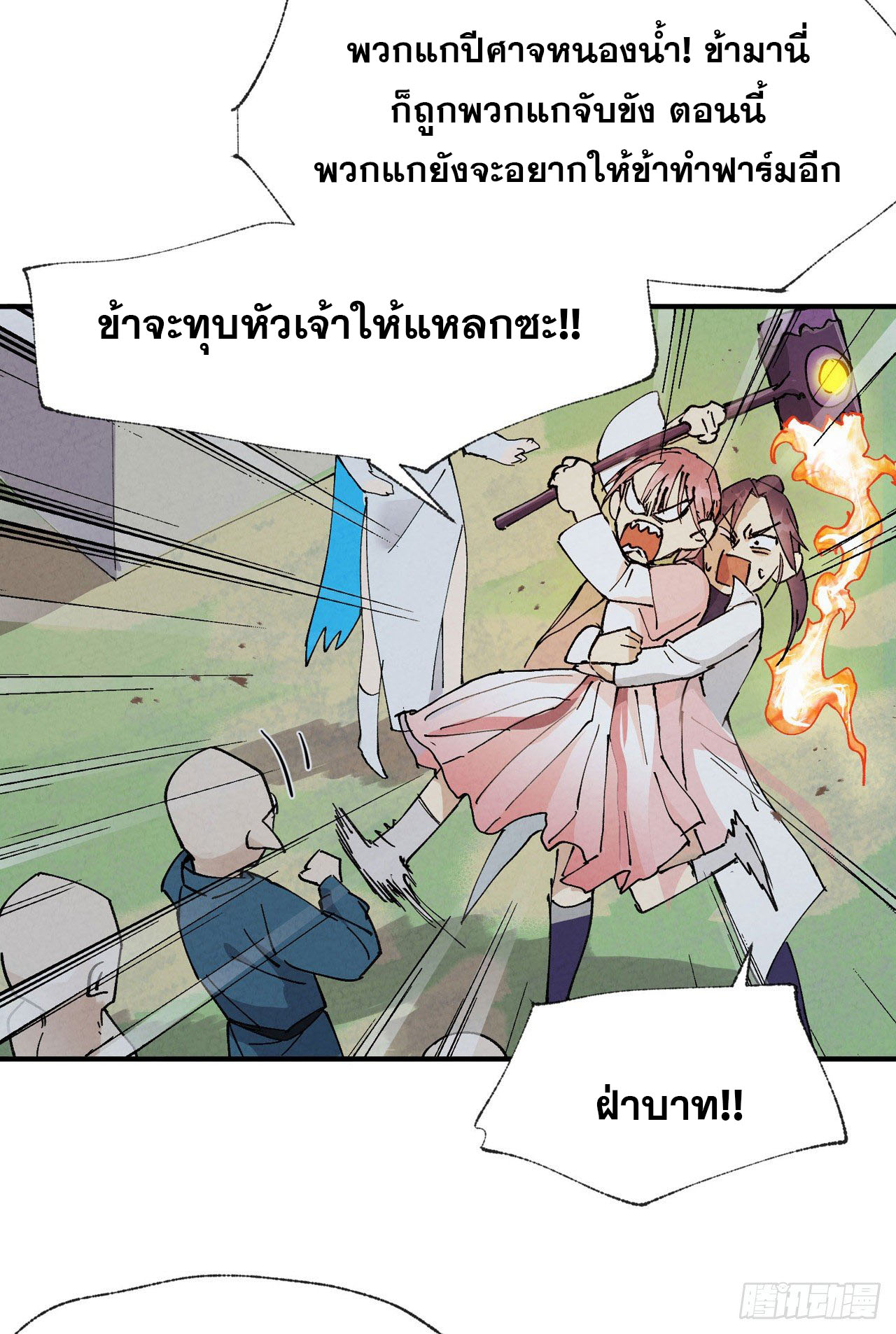 ระบบพัฒนาสุดแข็งแกร่ง ตอนที่ 35 หน้า 11