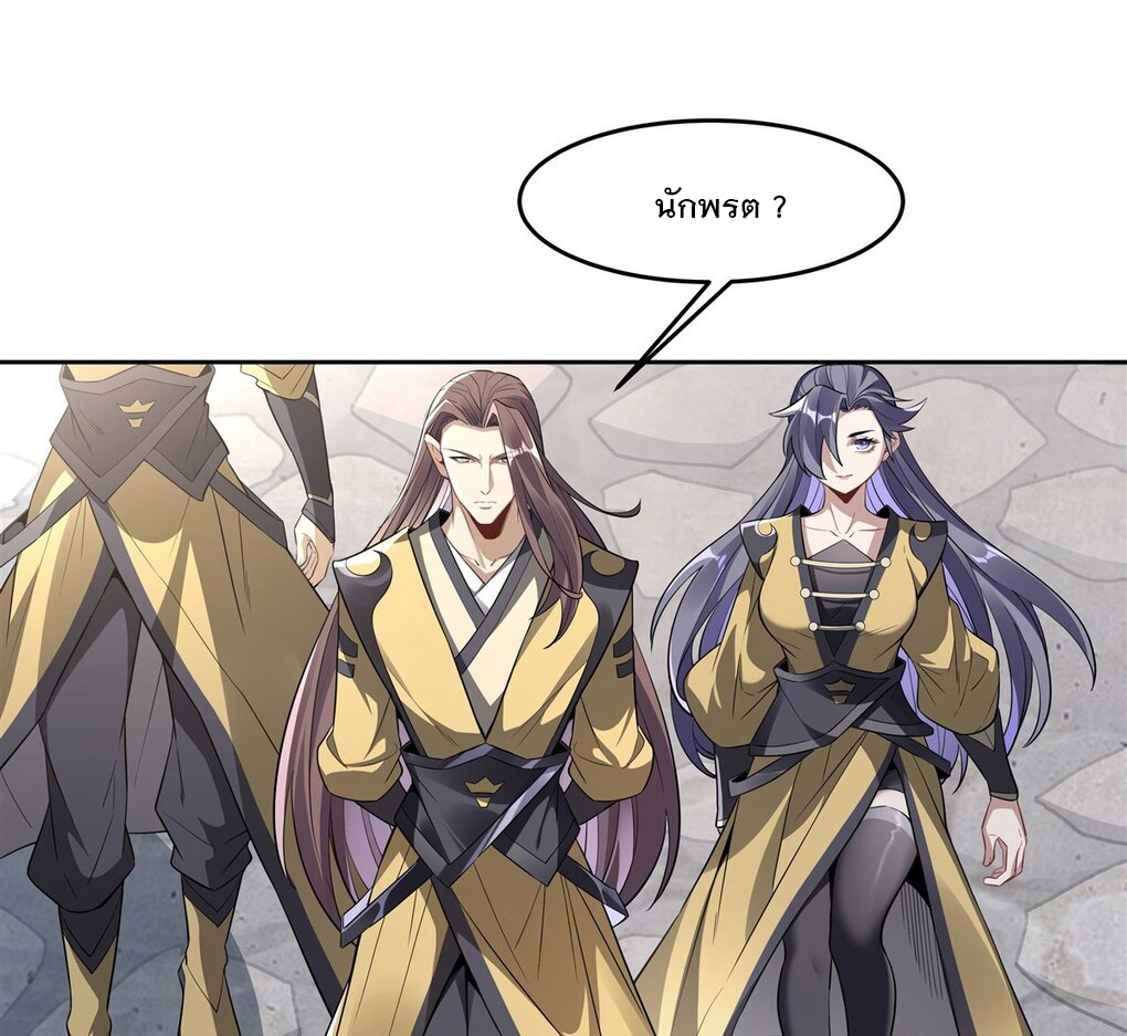 ศิษย์ของข้าล้วนมีอนาคตที่ยิ่งใหญ่ (ชนจีน) ตอนที่ 97 หน้า 2