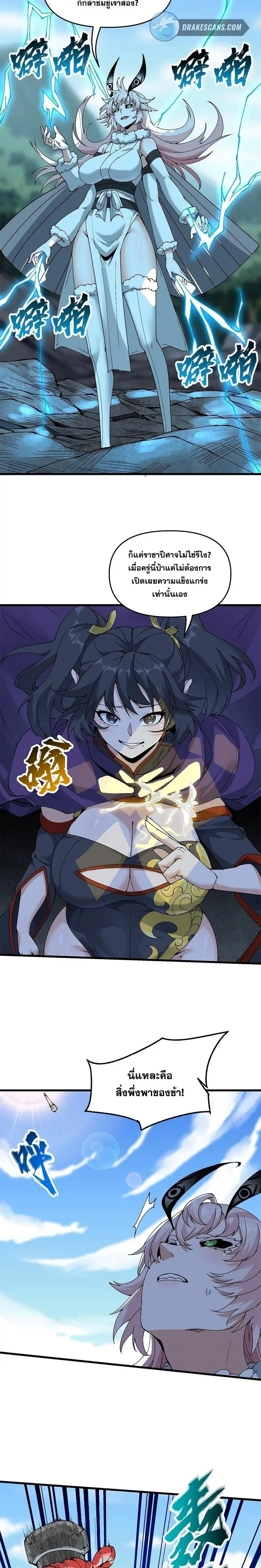 After Ten Years of Chopping Wood Immortals Begged To Become My Disciples ผ่าฟืนสิบปี มีนางเซียนขอเป็นศิษย์ ตอนที่ 17 หน้า 17