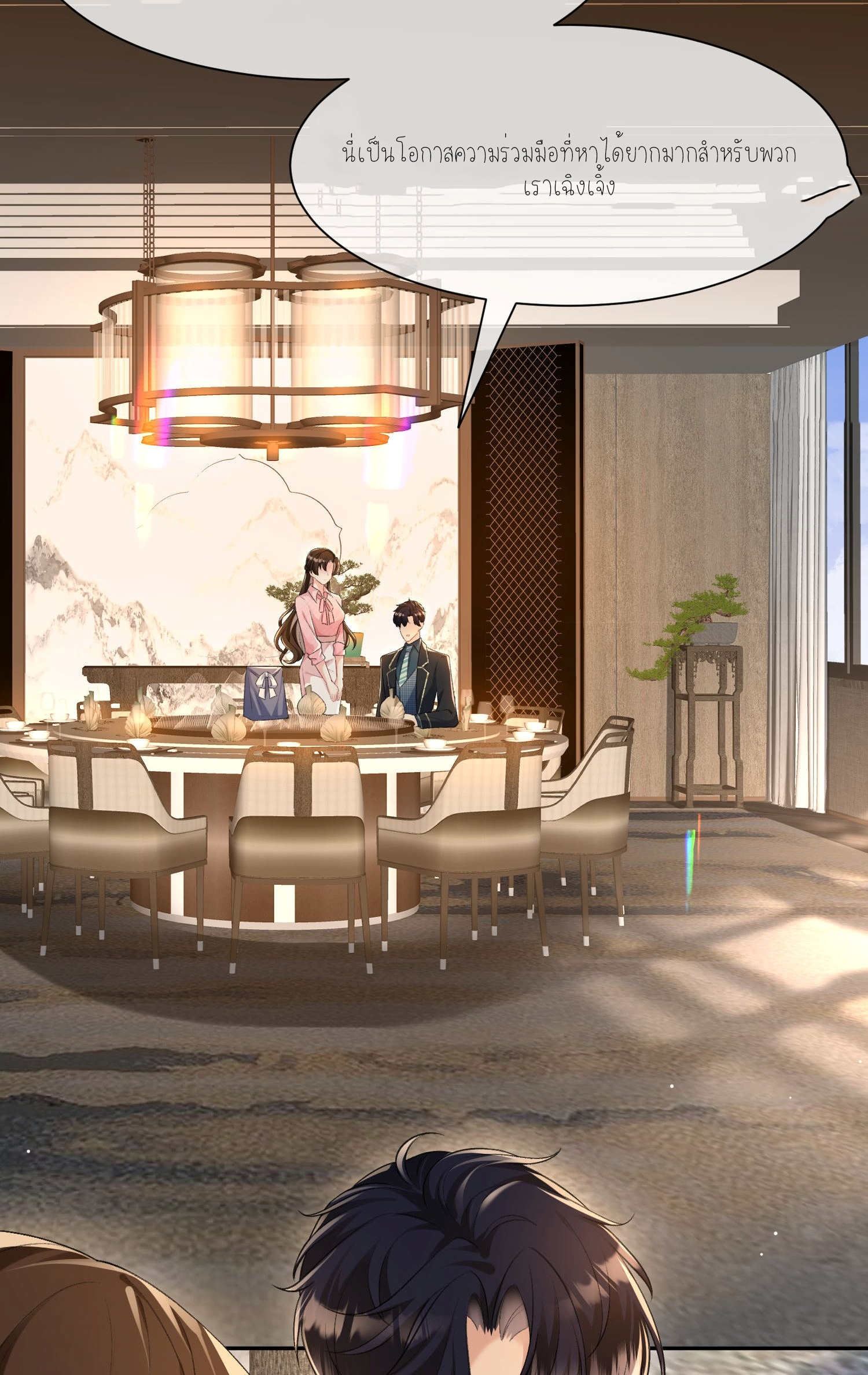 ครอบครองโดยไม่คาดคิด ตอนที่ 9 หน้า 29