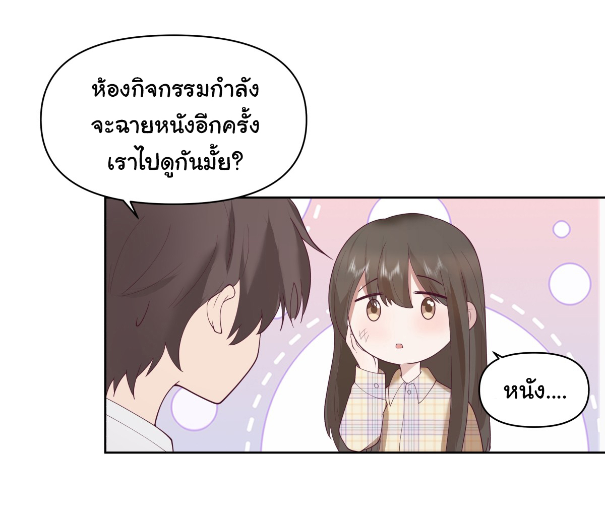 ผมไม่ได้อยากกลับมาเกิดใหม่เลยจริงๆ ตอนที่ 67 หน้า 23