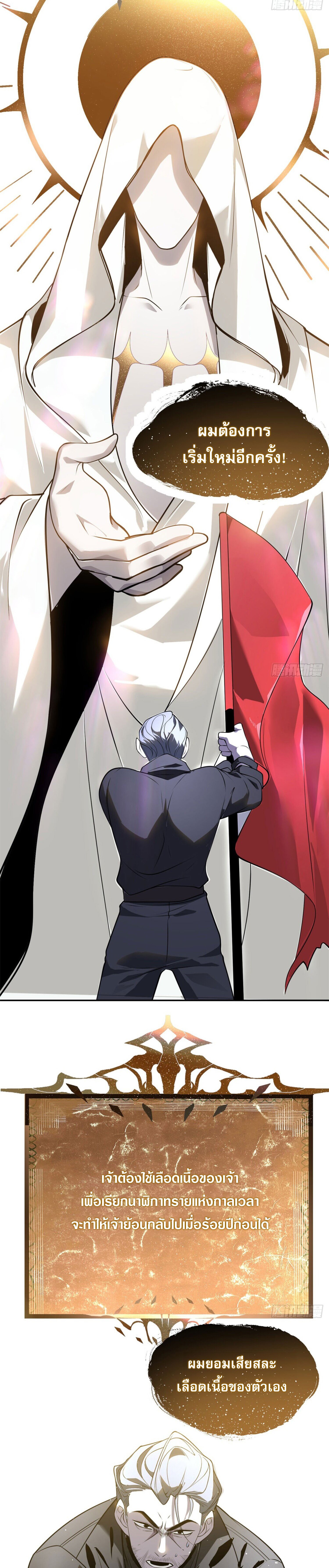 รีเซ็ทชีวิต กลับขึ้นมาจัดระเบียบโลก ตอนที่ 1 หน้า 18