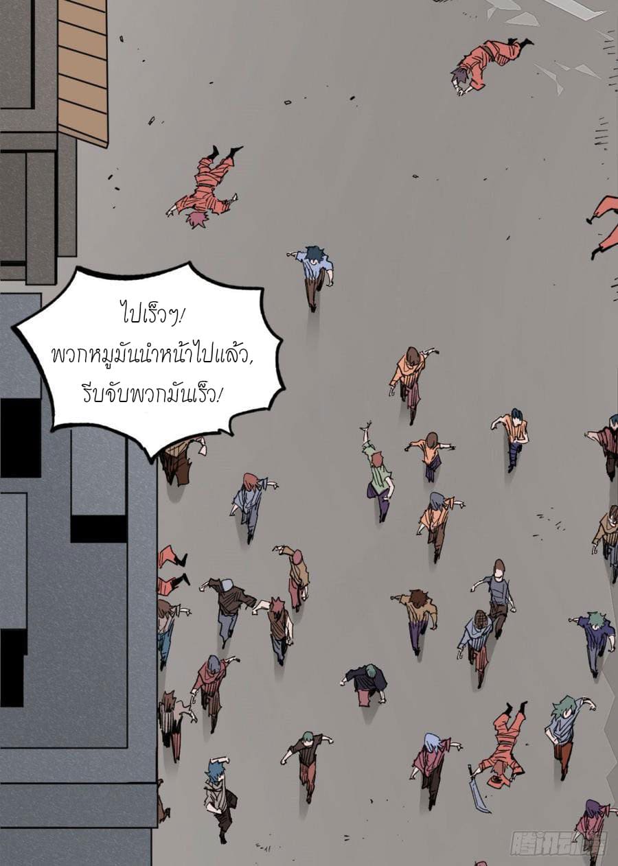 The doctor's Supremacy ตอนที่ 64 หน้า 3