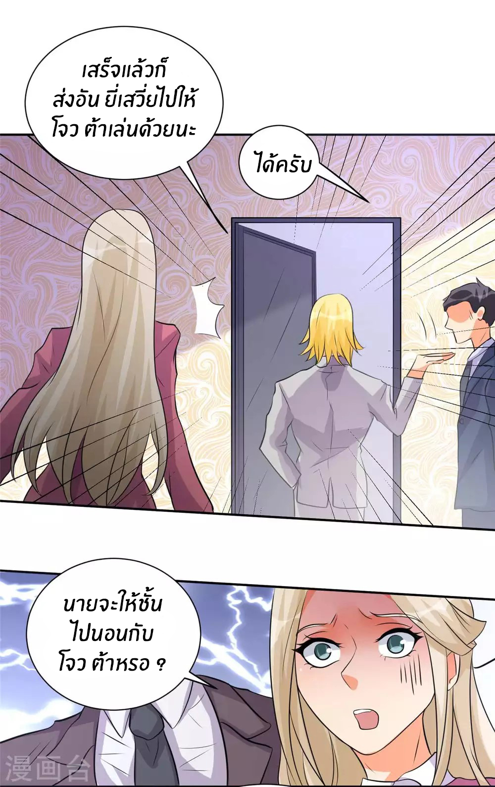 Emperor son in law (ชนต้นจีน) ตอนที่ 41 หน้า 2