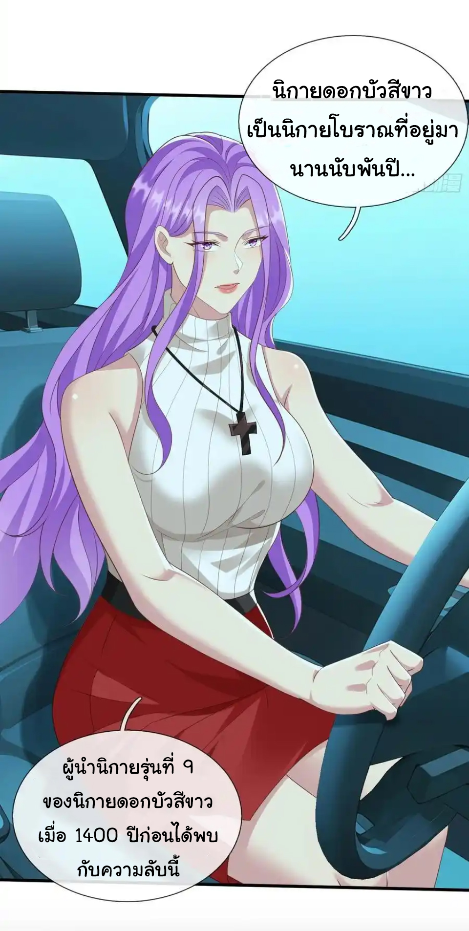 The god of war is reborn to avenge ตอนที่ 122 หน้า 6