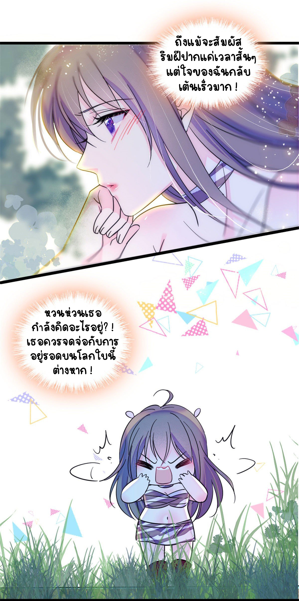 Romance In The Beast World ตอนที่ 30 หน้า 8