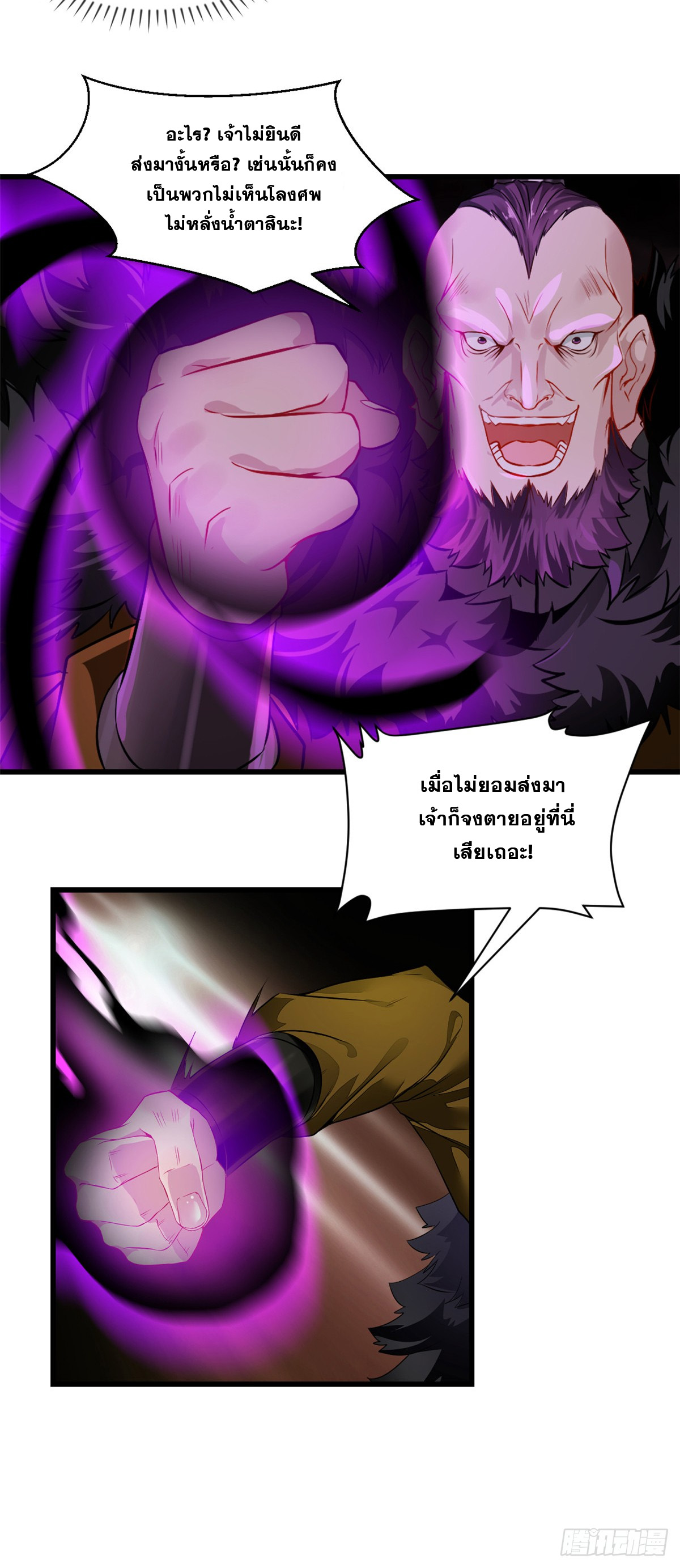 นักฆ่าผู้ไร้เทียมทาน ตอนที่ 1 หน้า 8