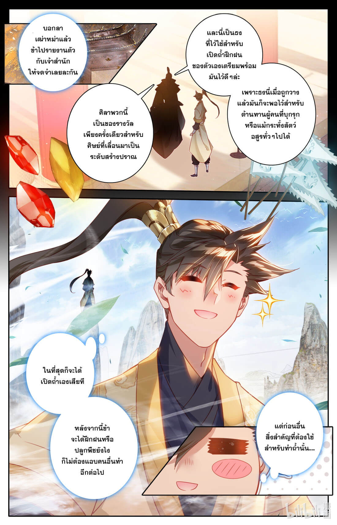 A record of a mortal's journey to immortality(ทันจีน) ตอนที่ 112 หน้า 9