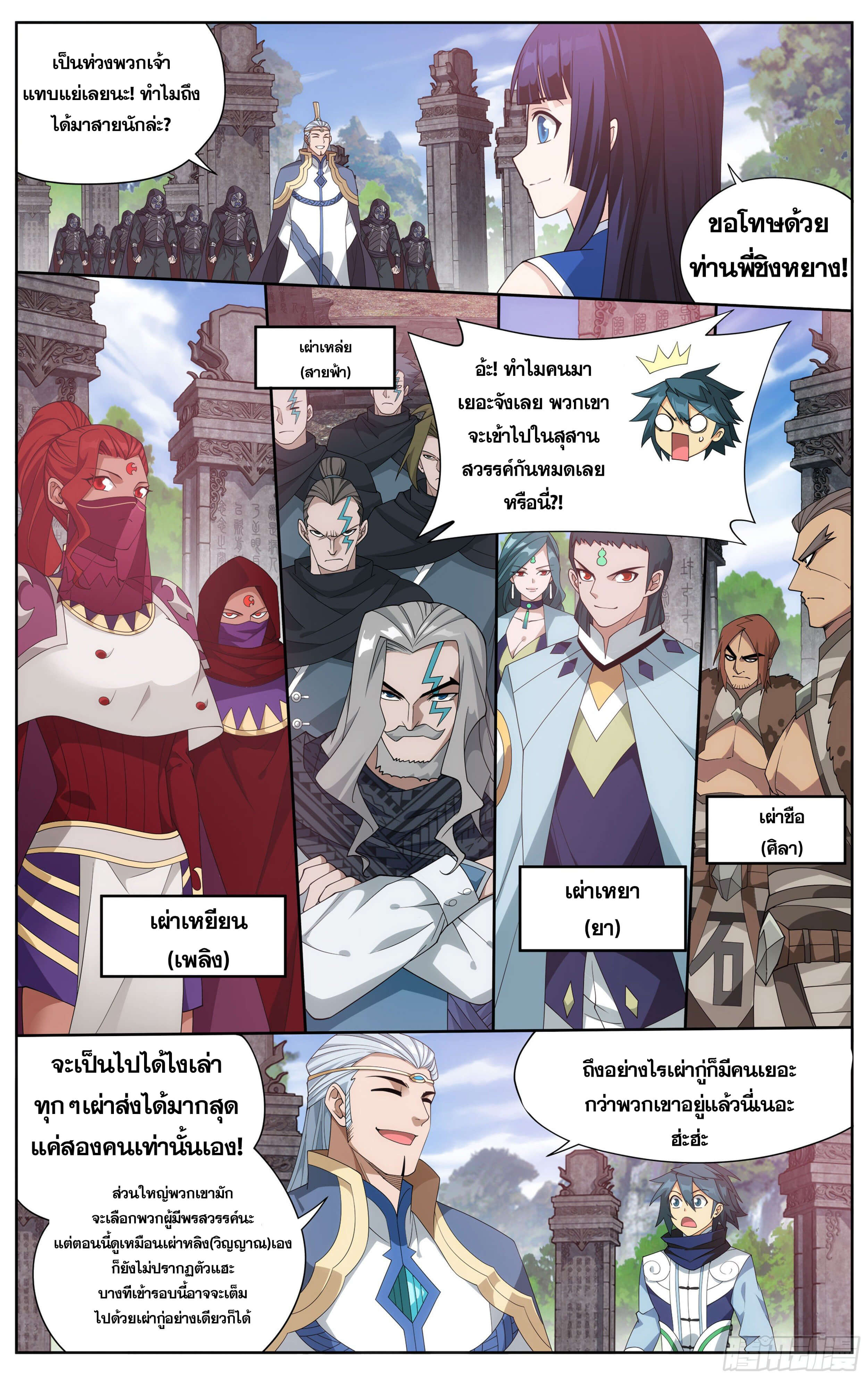 Doupo Cangqiong (ชนจีน) ตอนที่ 49 หน้า 19