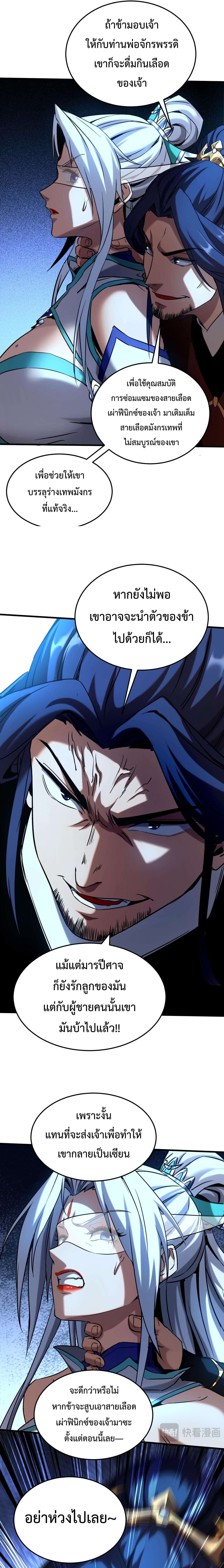 ข้าขอบ่มเพาะศิษย์แบบชิวๆ ก็แล้วกัน! (ชนจีน) ตอนที่ 121 หน้า 4