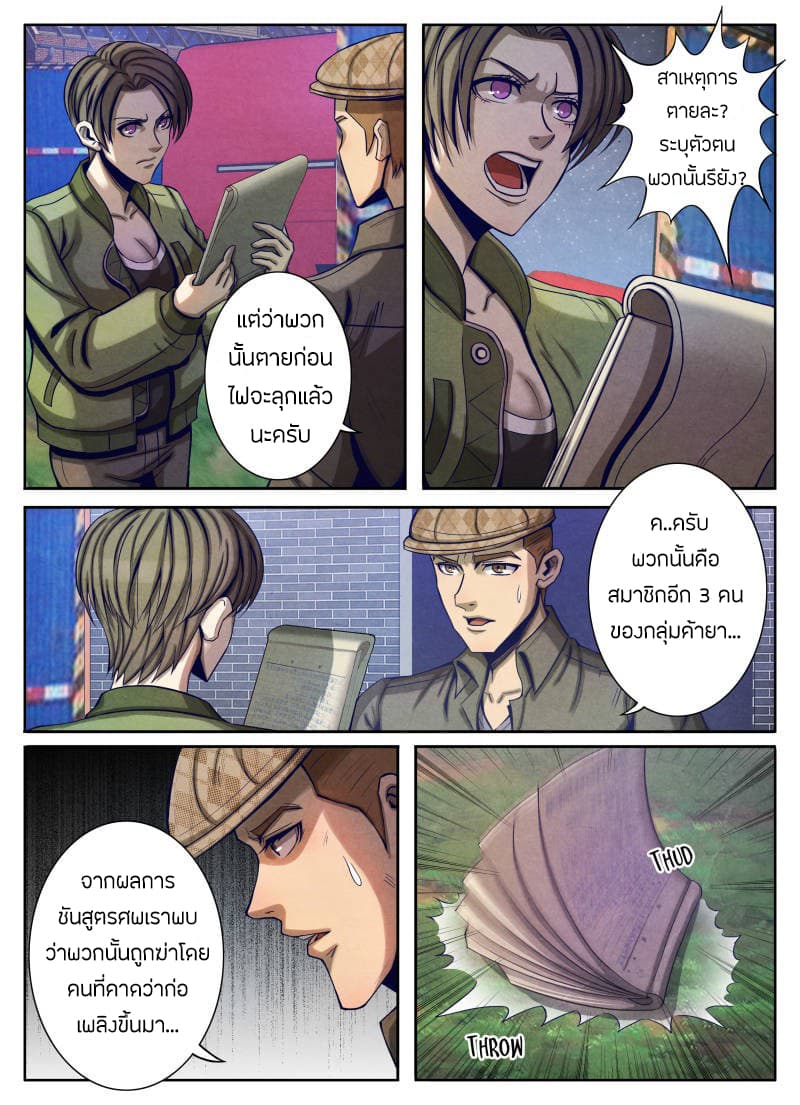 1. ซิว พลังวิญญาณต่างโลก ตอนที่ 20 หน้า 4