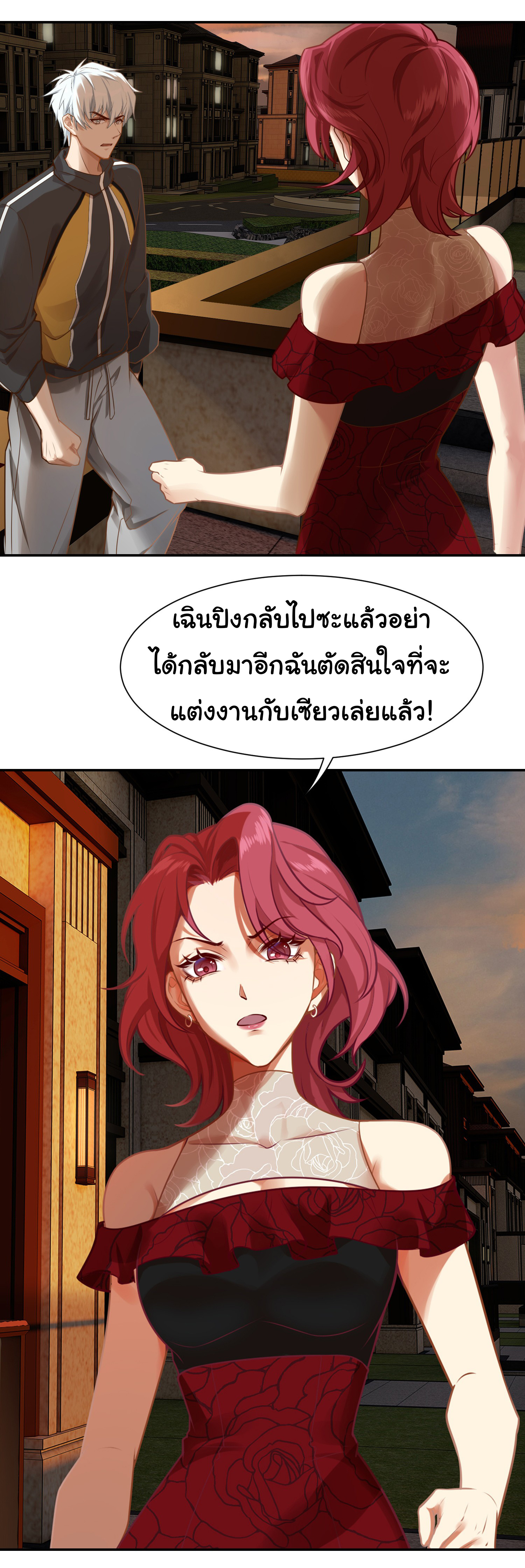 คำสั่งราชามังกร! ตอนที่ 3 หน้า 19