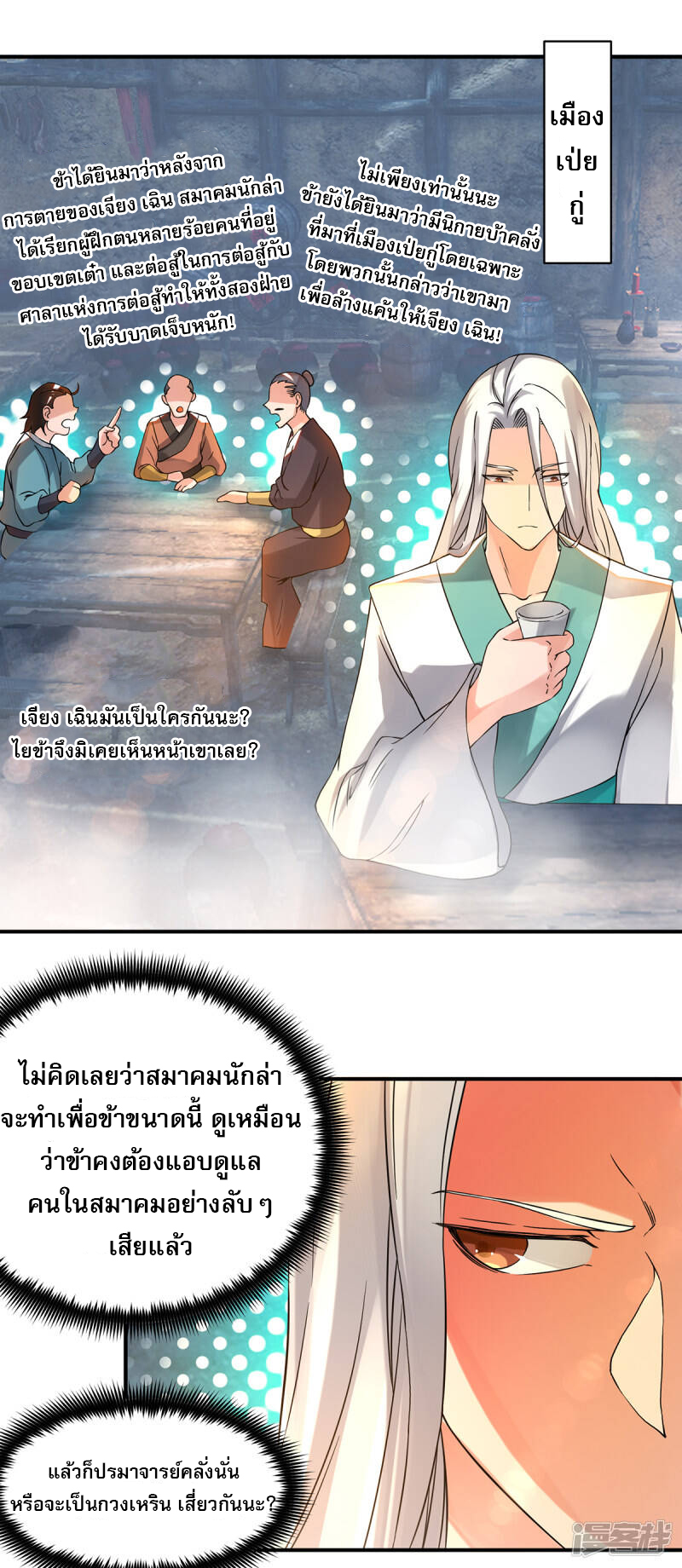 Reversal of god king จอมราชันย์ผงาดโลกันต์ ตอนที่ 16 หน้า 30