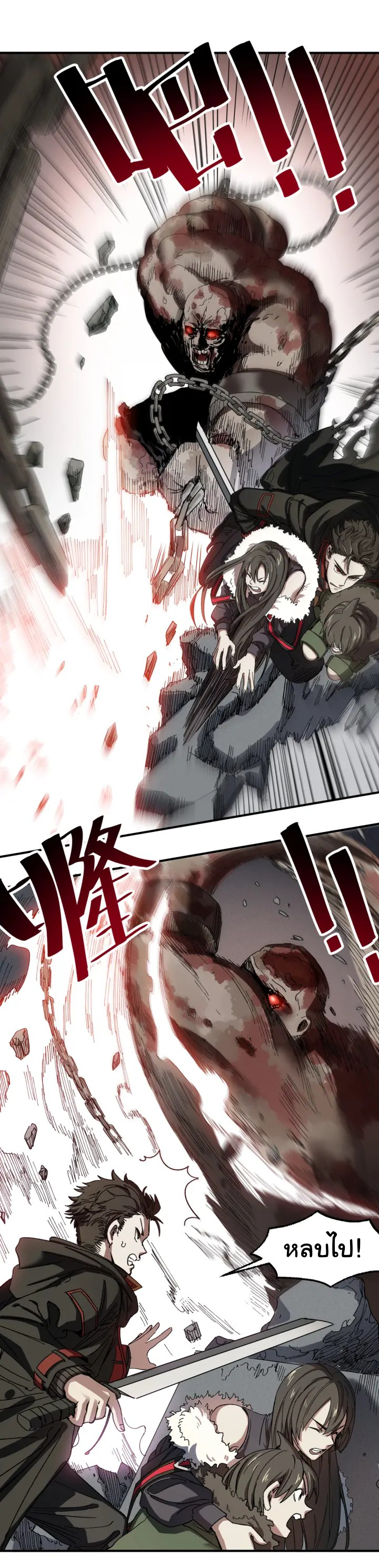 I am the king of hell in the post-apocalyptic world ตอนที่ 3 หน้า 22