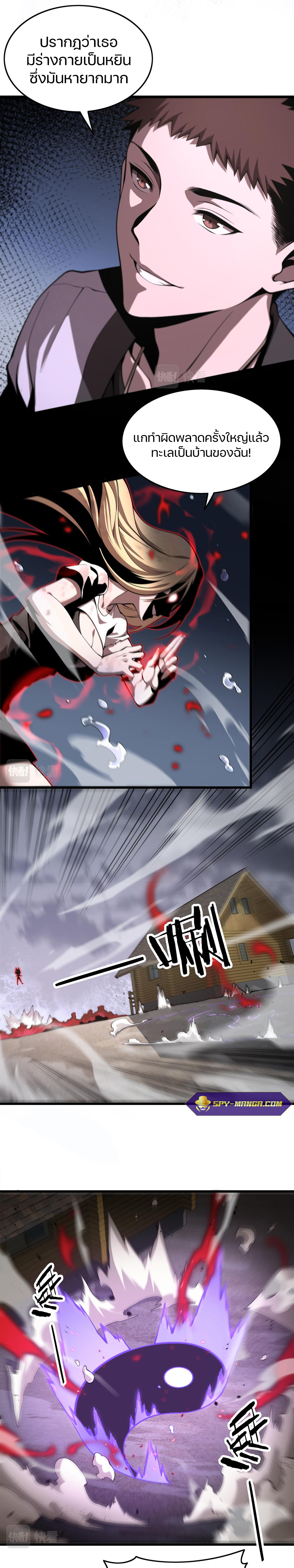 The Grand Master came down from the mountain ตอนที่ 31 หน้า 14