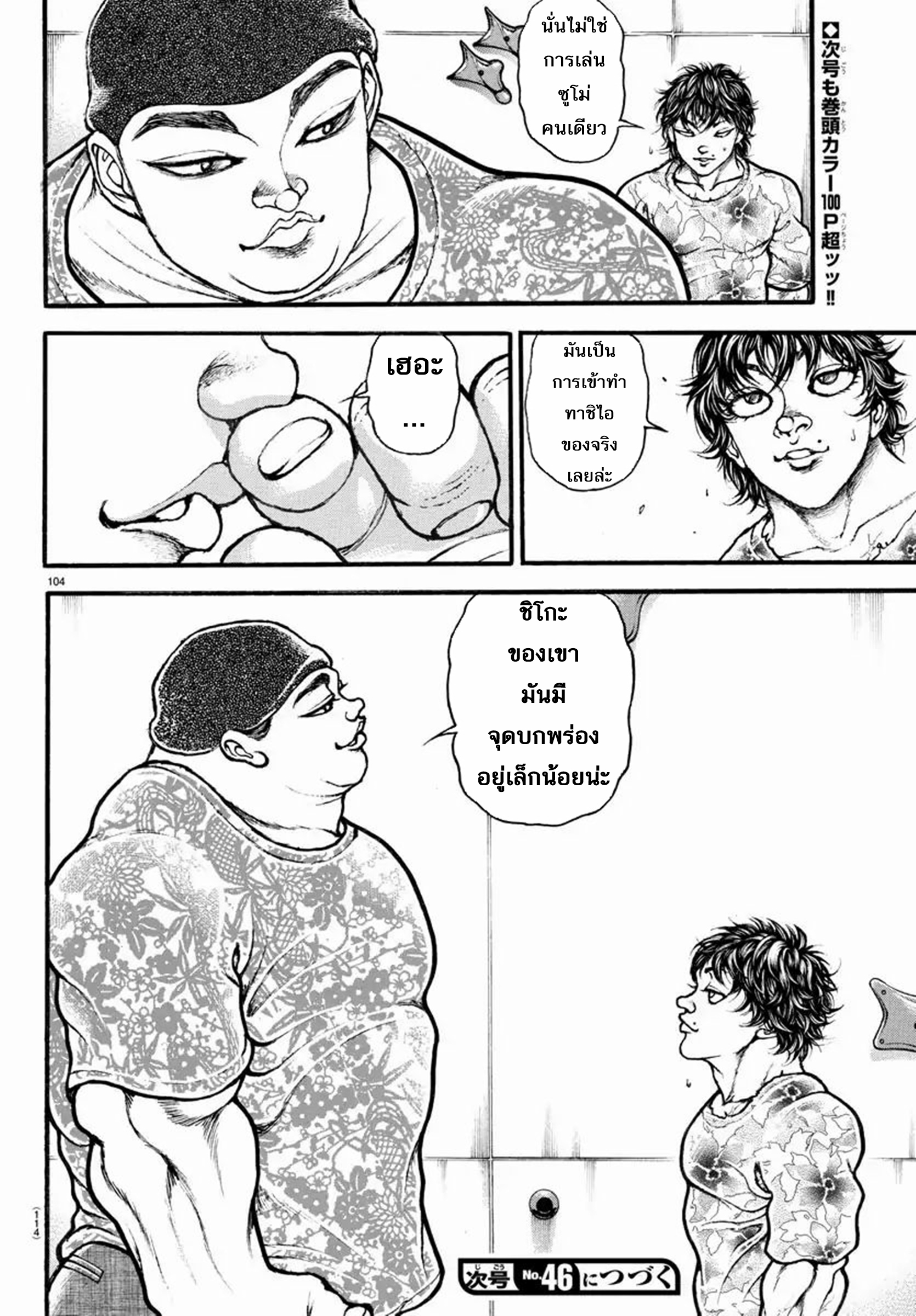 Baki Part 5 ตอนที่ 5 หน้า 22