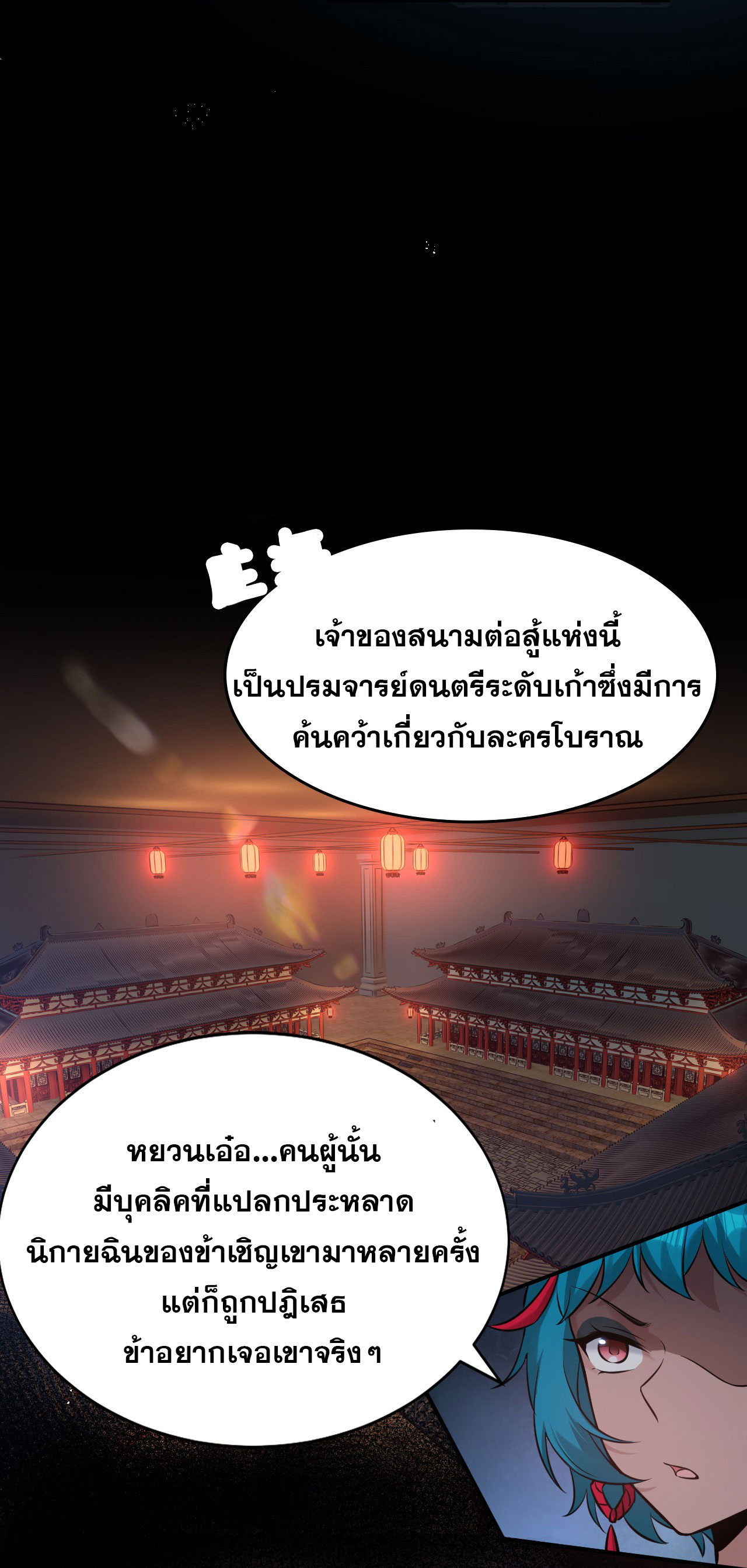 ข้าเพียงต้องการฝึกฝนศิษย์น้องหญิงก็เท่านั้น ตอนที่ 67 หน้า 25