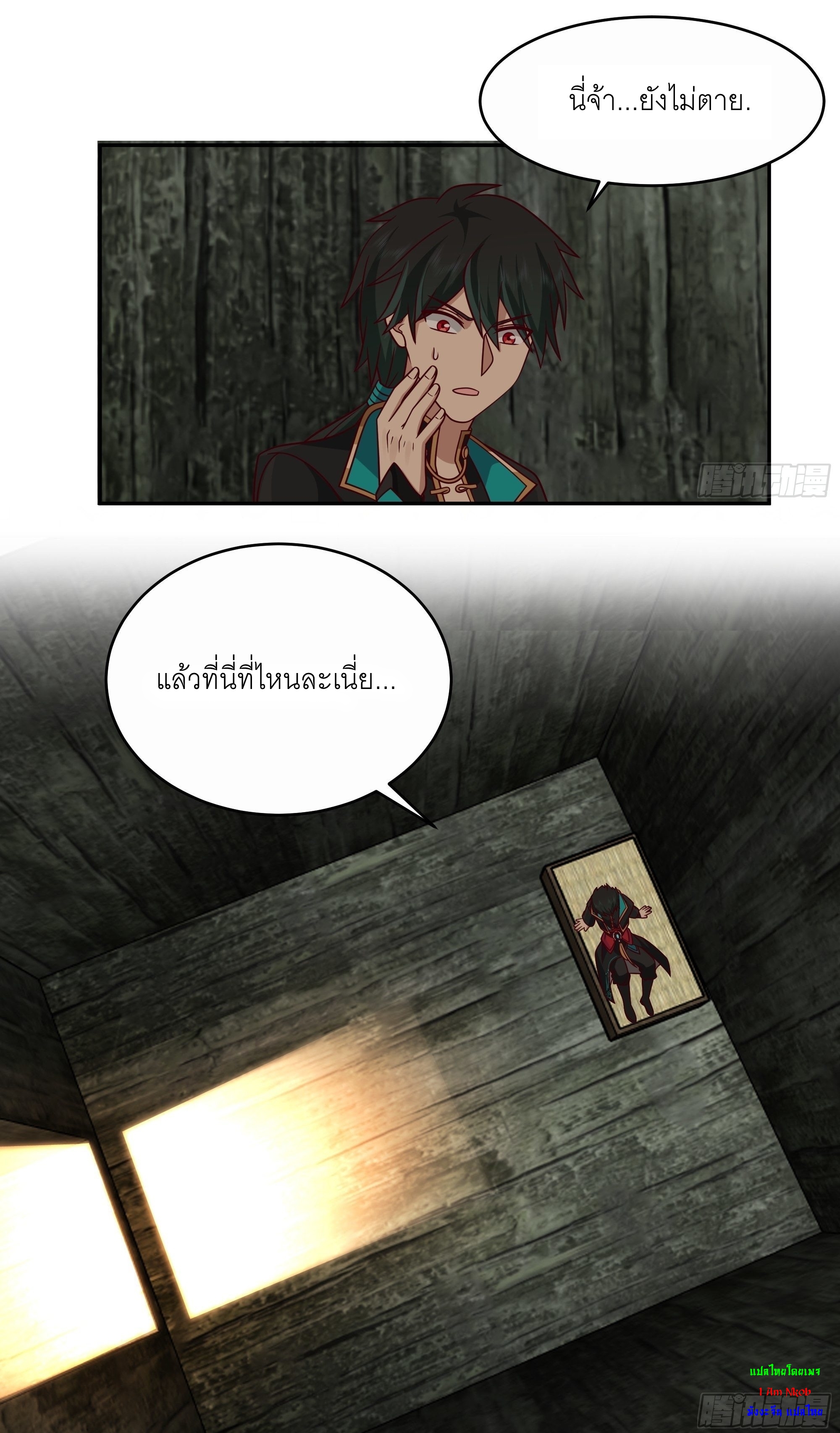 I Will Bury The Gods ข้าจะล้างบางเหล่าทวยเทพ ตอนที่ 4 หน้า 14