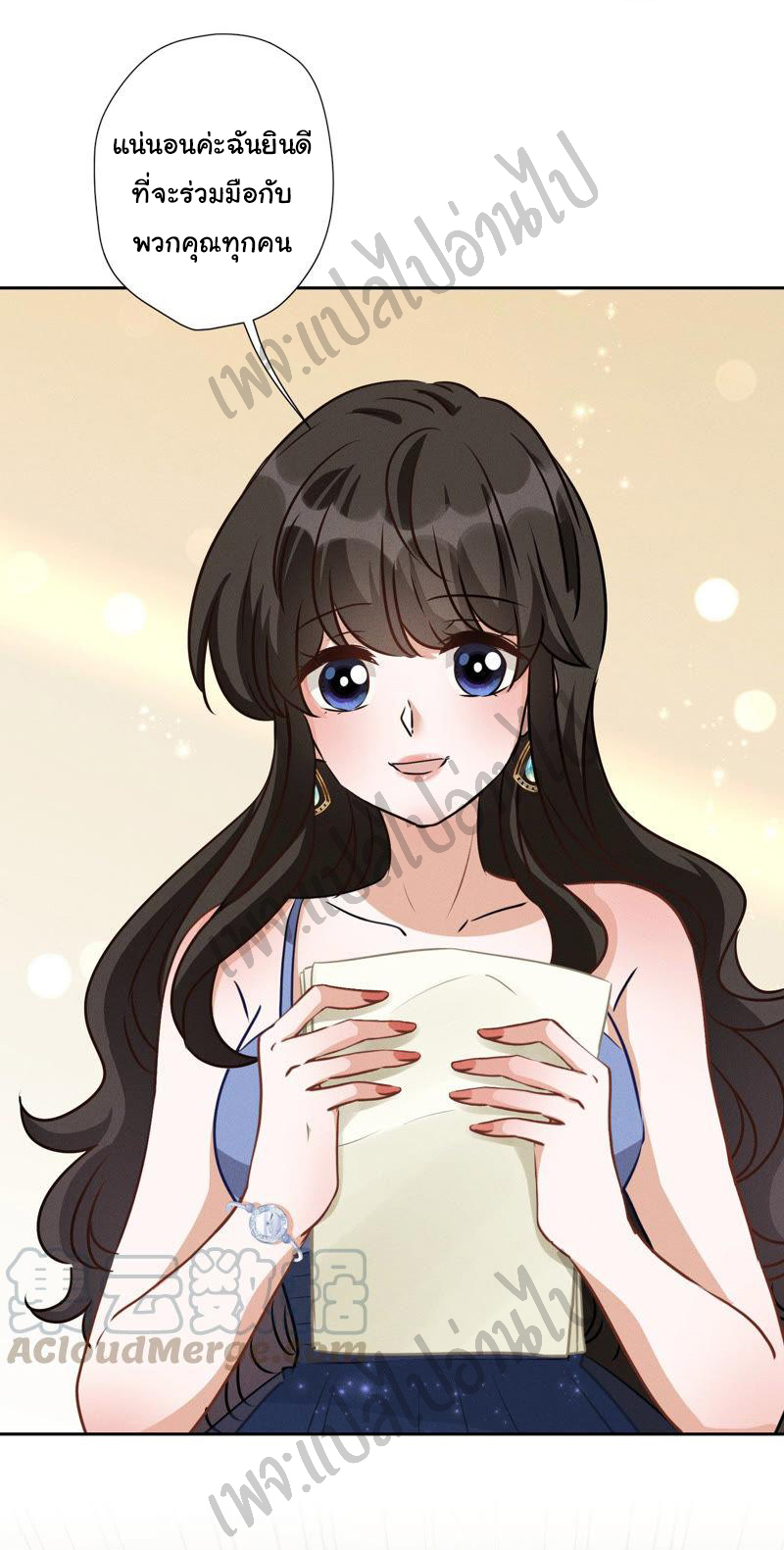 Lu Feng is the best son-in-law สุดยอดลูกเขย "ลู่เฟิง" ตอนที่ 36 หน้า 10