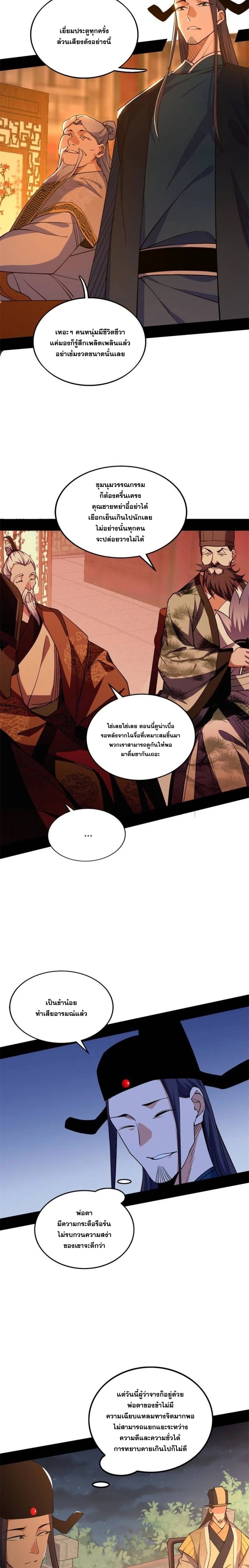 I'm an Evil God ข้าคือจักรพรรดิปีศาจ ตอนที่ 220 หน้า 6