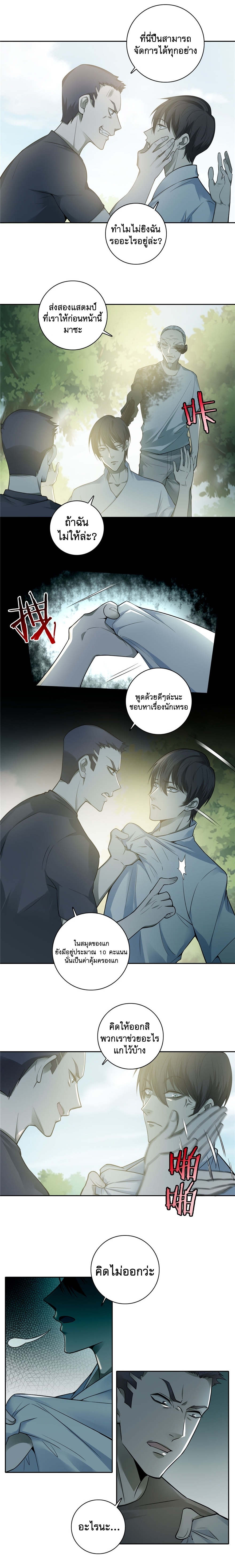 บุรุษไปรษณีย์ไม่จำกัด ตอนที่ 46 หน้า 3