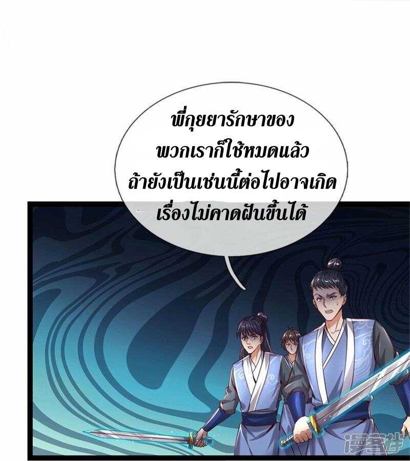 Sky Sword God ตอนที่ 112 หน้า 21