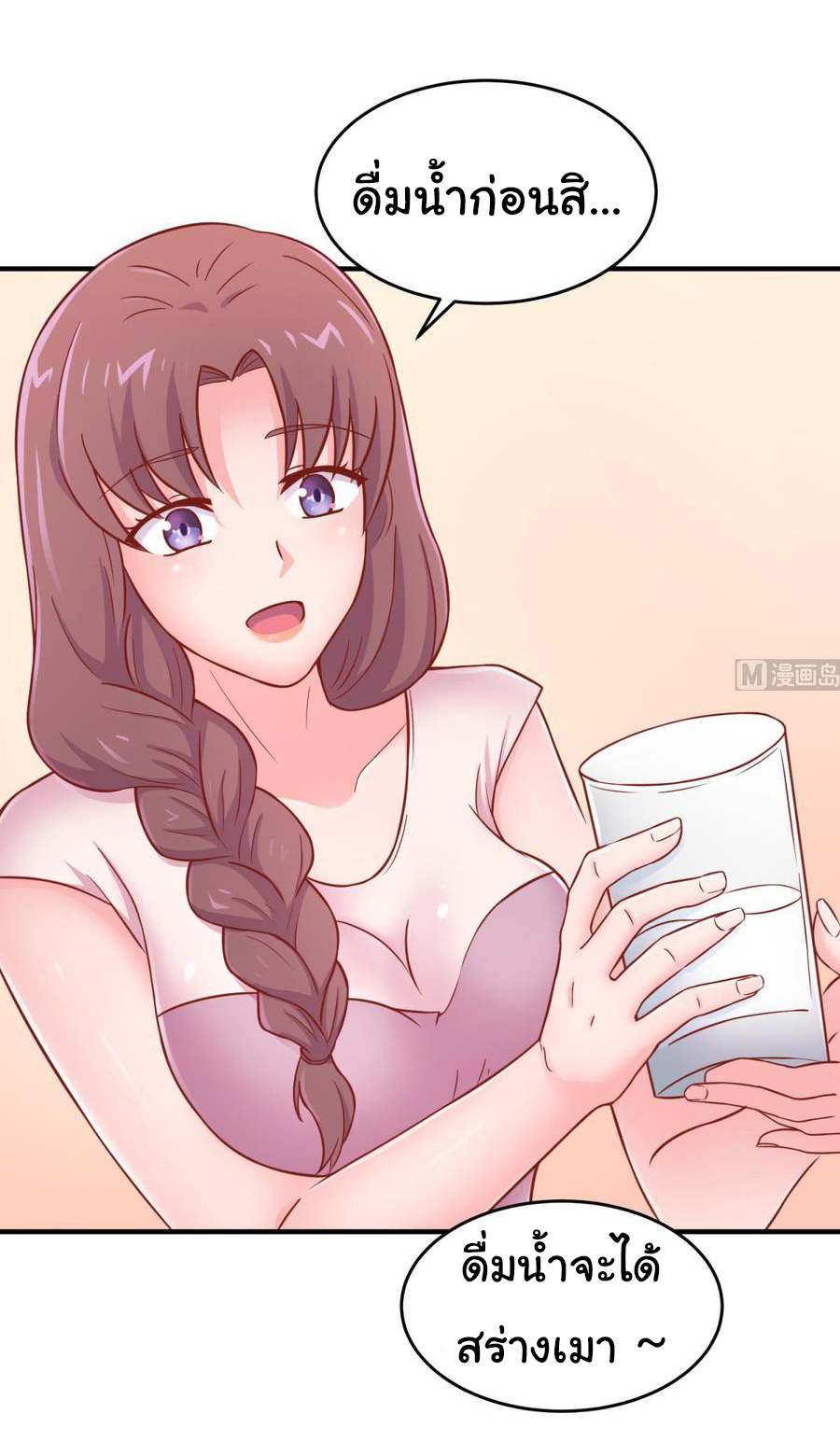 เทพเซียนหมอ ของยัยเทพธิดา ตอนที่ 65 หน้า 4