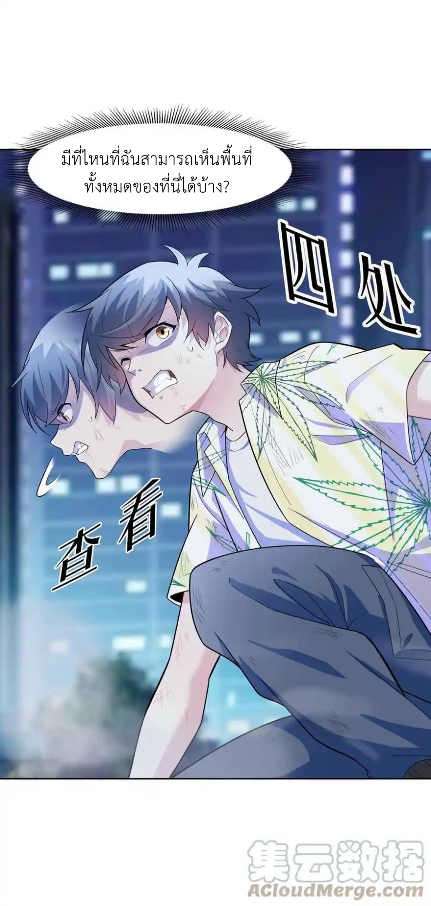 There Will Always Be Someone To Disturb My AFK Life ตอนที่ 20 หน้า 37