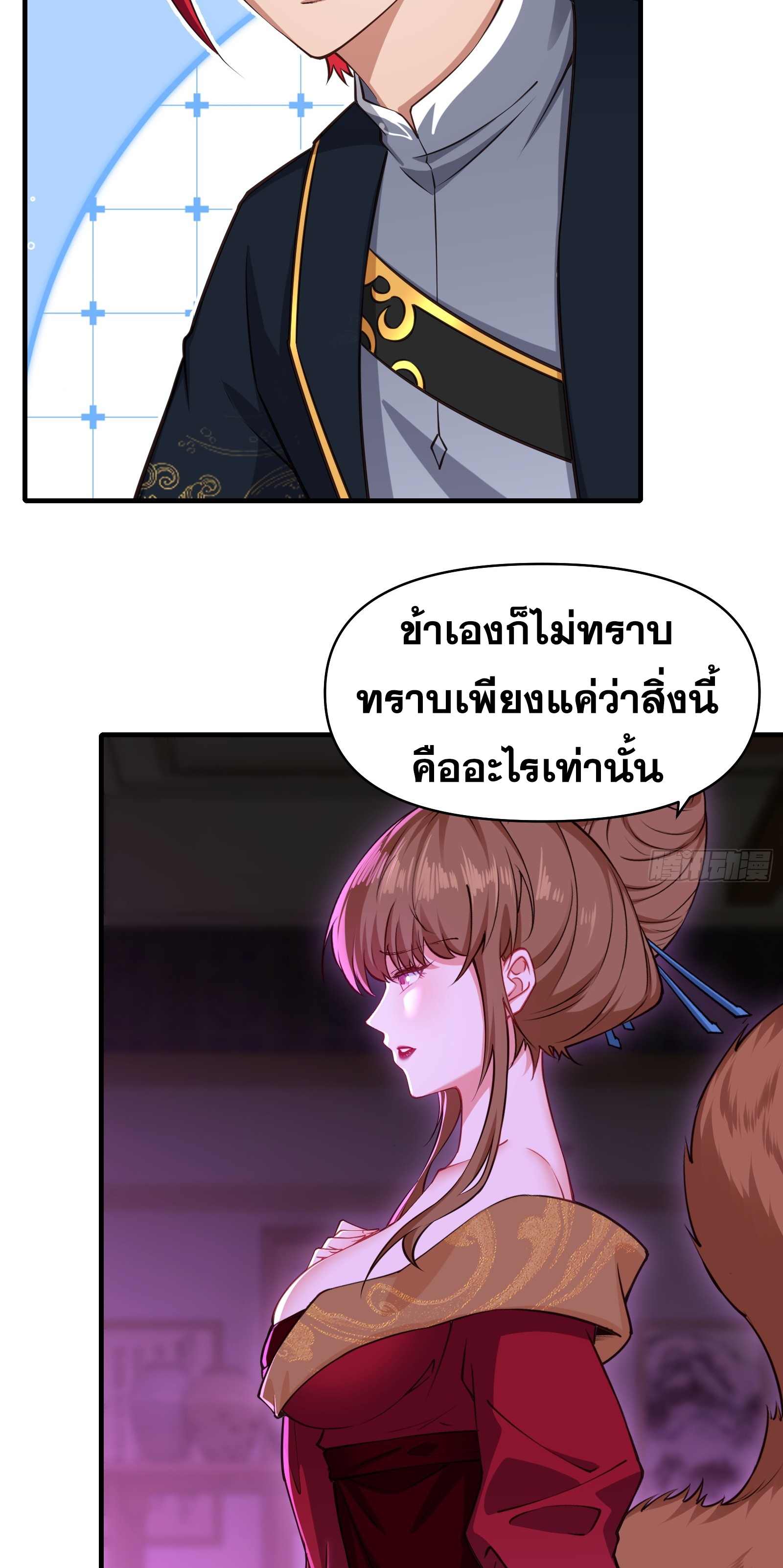 ข้ามโลกมาเป็นNPC ตอนที่ 21 หน้า 36