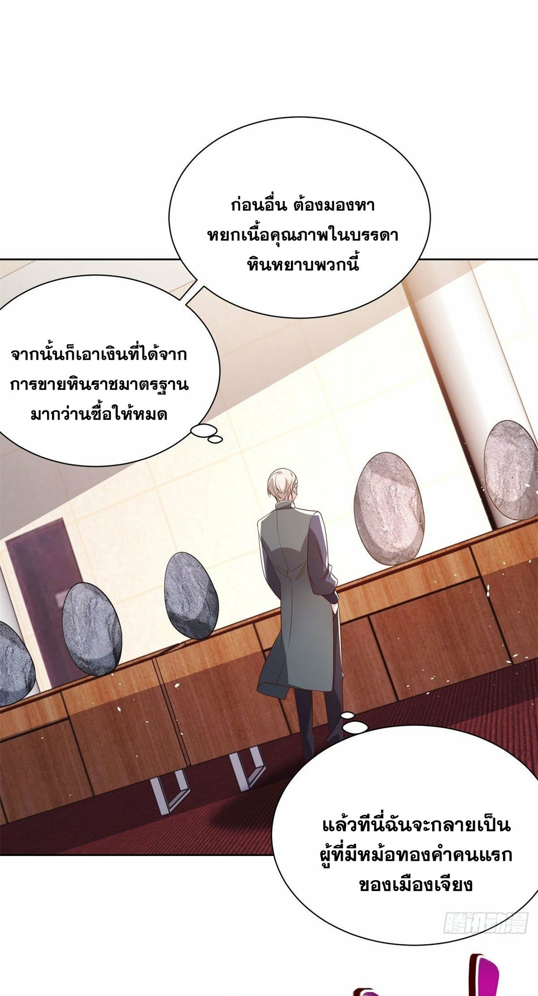 Arch villain วายร้ายระดับเทพ ตอนที่ 32 หน้า 31
