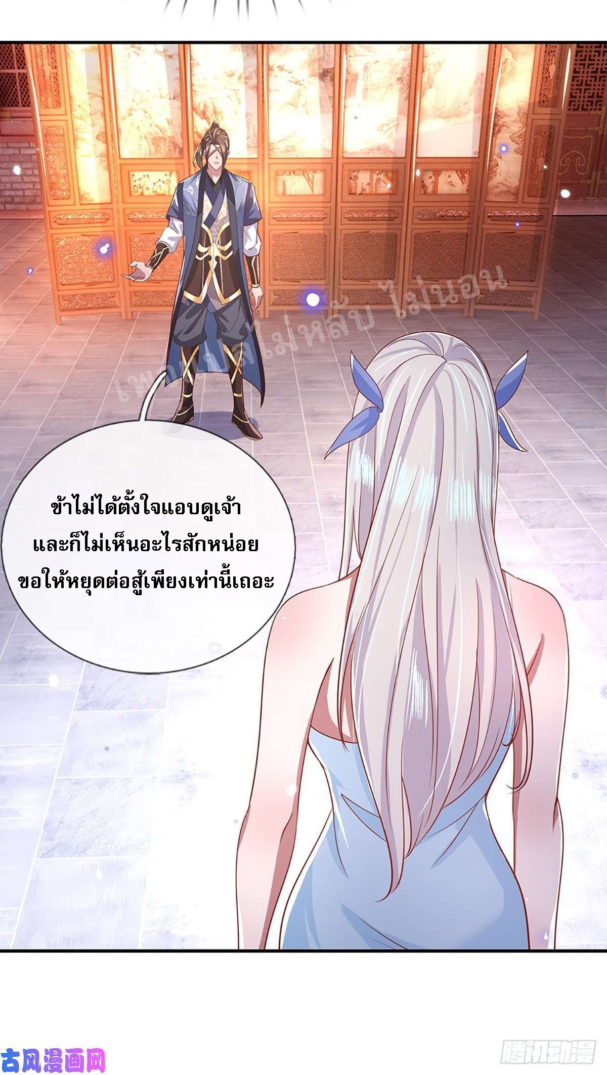 ราชันย์เทพยุทธ์มังกรผงาดฟ้า ตอนที่ 45 หน้า 38