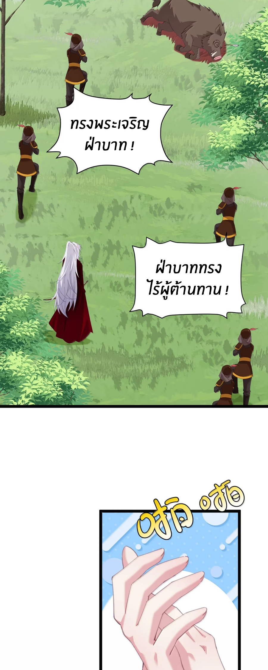 Crash into the body of the emperor's daughter ตอนที่ 79 หน้า 7