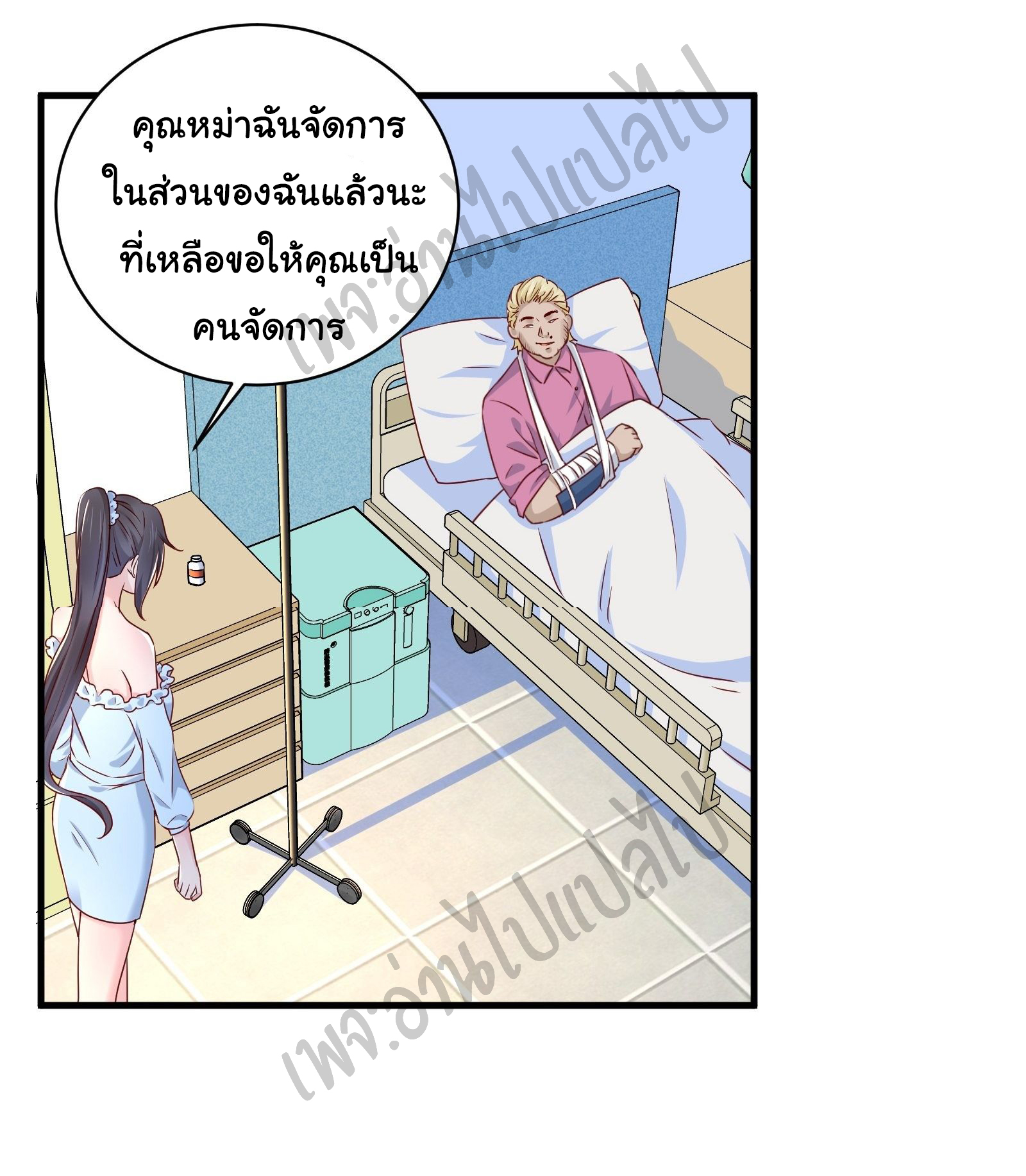 Best system Investors in the city ตอนที่ 24 หน้า 3