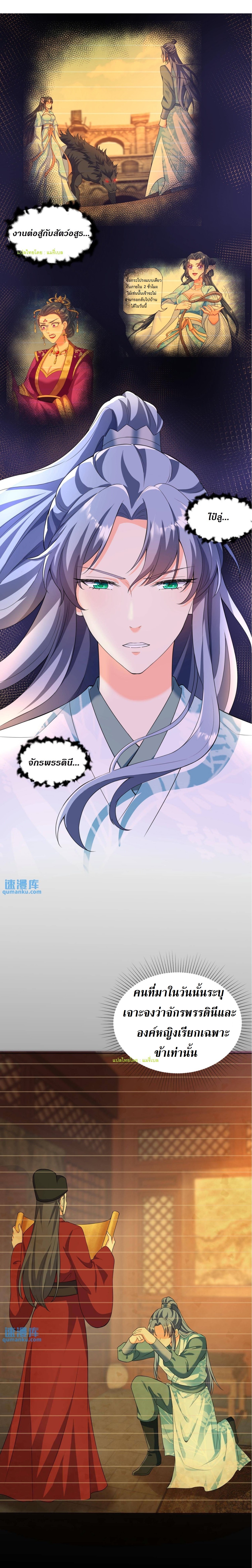 ปีศาจที่ไร้เทียมทานในโลก ตอนที่ 53 หน้า 3