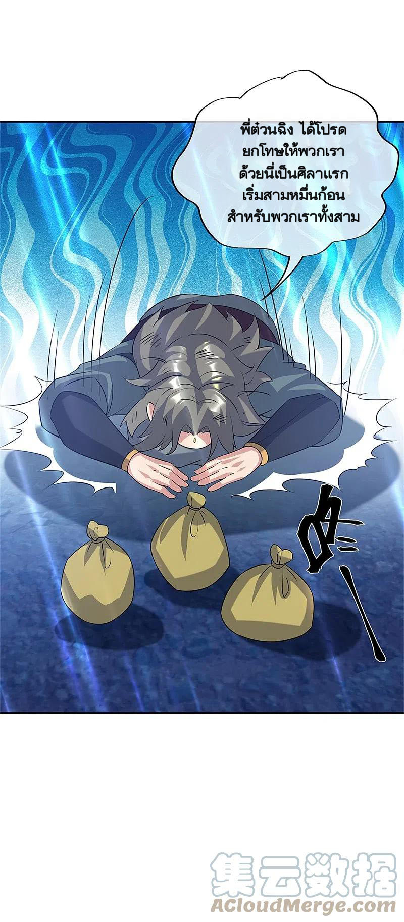 peerless battle spirit ตอนที่ 357 หน้า 52