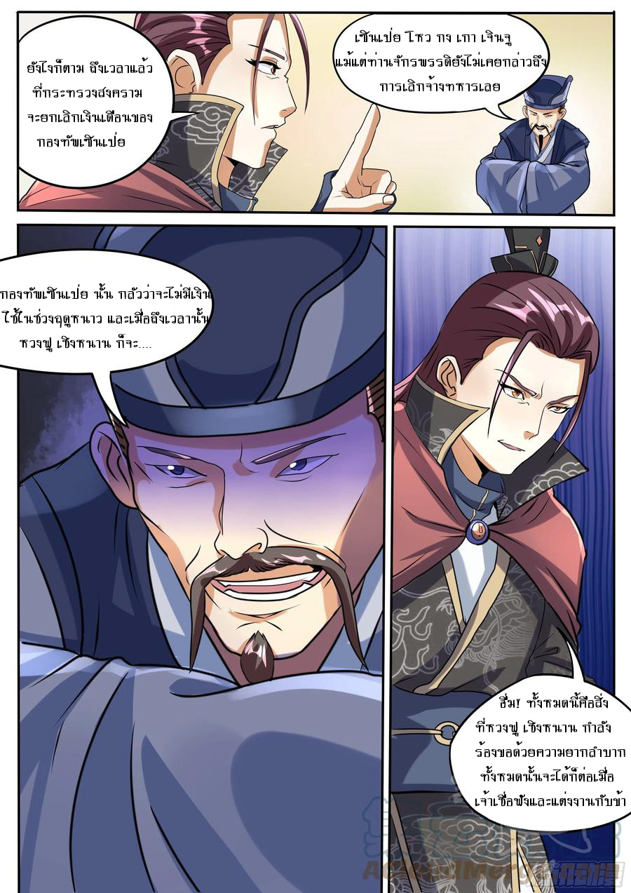 ข้าคือนักธุรกิจต่างโลก ตอนที่ 29 หน้า 7