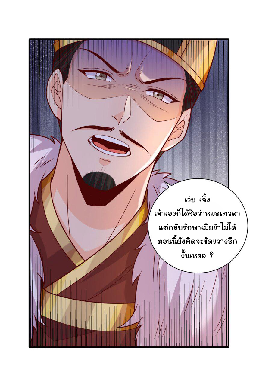 ชะตาฟ้าสั่งให้ข้าเป็นเทพ ตอนที่ 30 หน้า 10