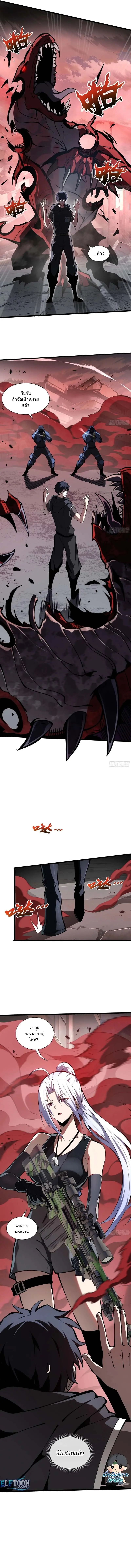 โลกาวินาศ: วิวัฒน์สู่ราชันย์สีชาด ตอนที่ 3 หน้า 11