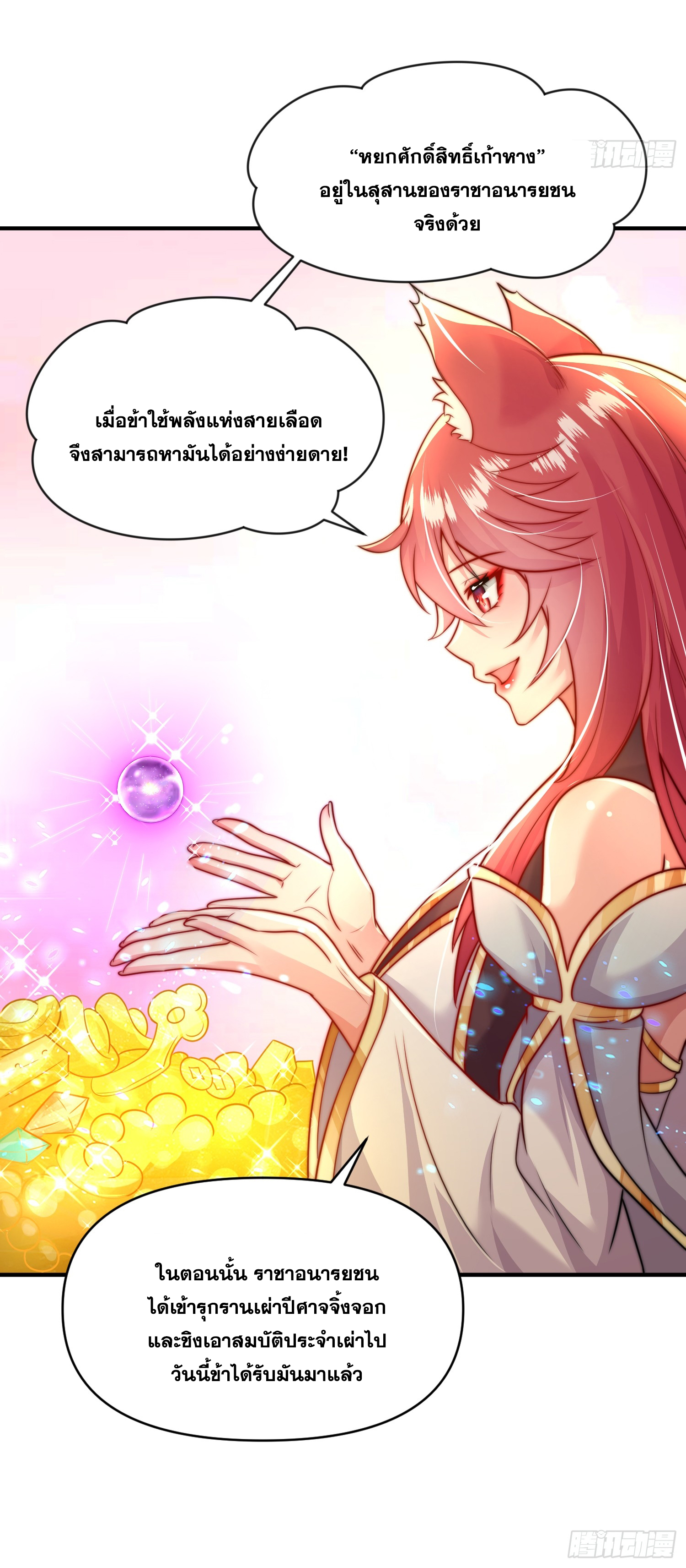 พิชิตใจท่านอาจารย์หญิงผู้งดงาม (ทันจีน) ตอนที่ 19 หน้า 21