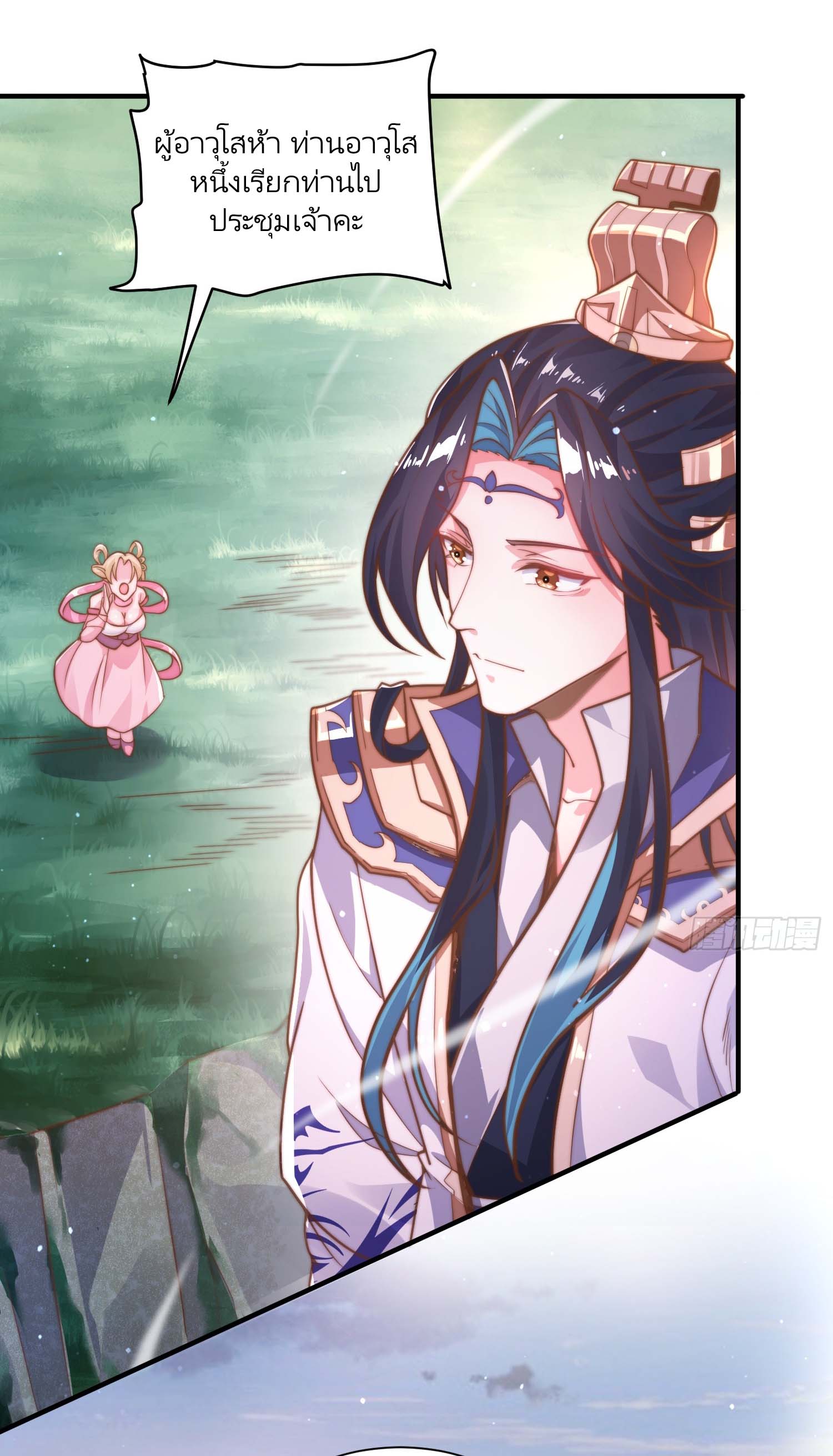 ลูกศิษย์จะฆ่าผม ตอนที่ 3 หน้า 3