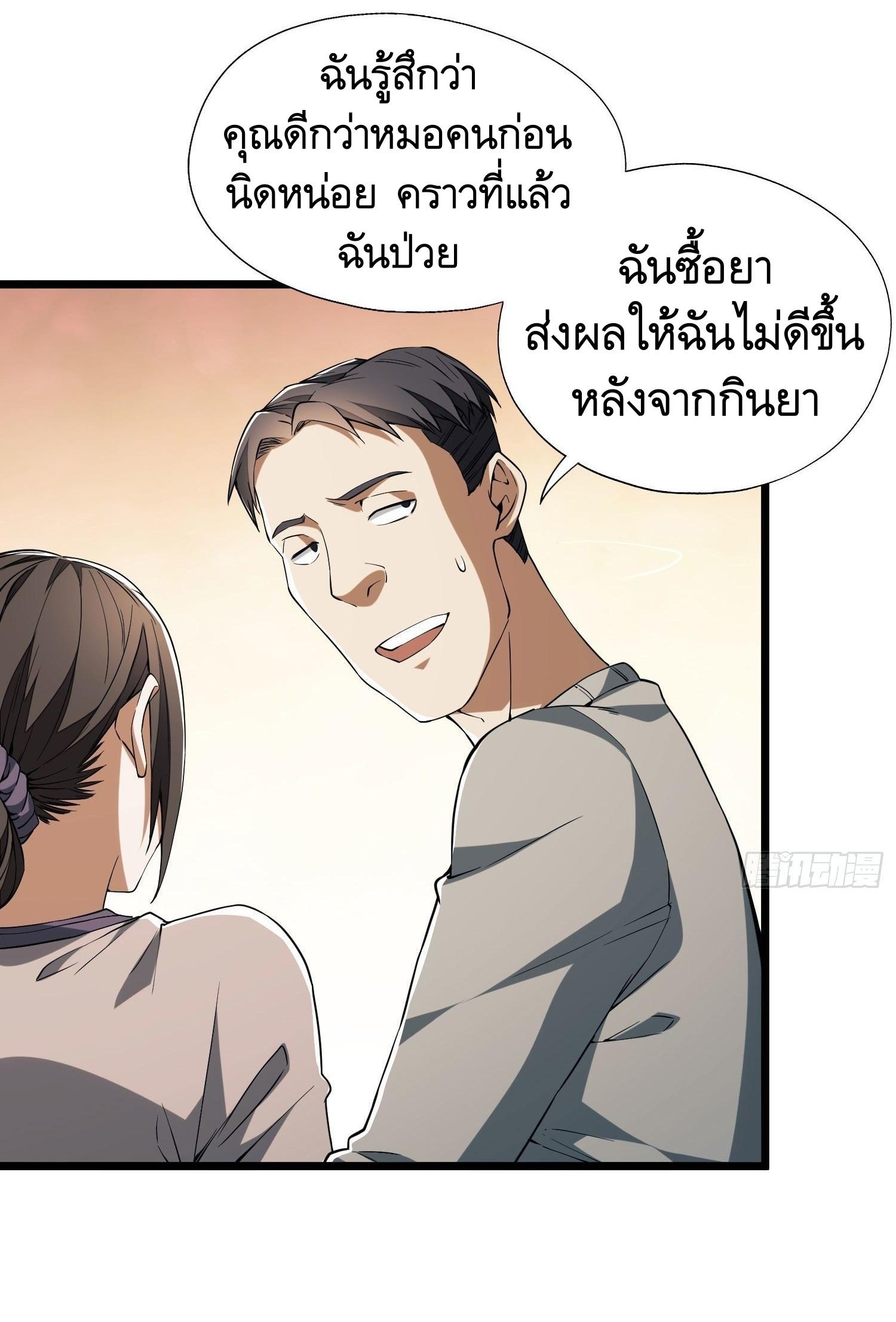 THE FIRST ORDER ตอนที่ 13 หน้า 42