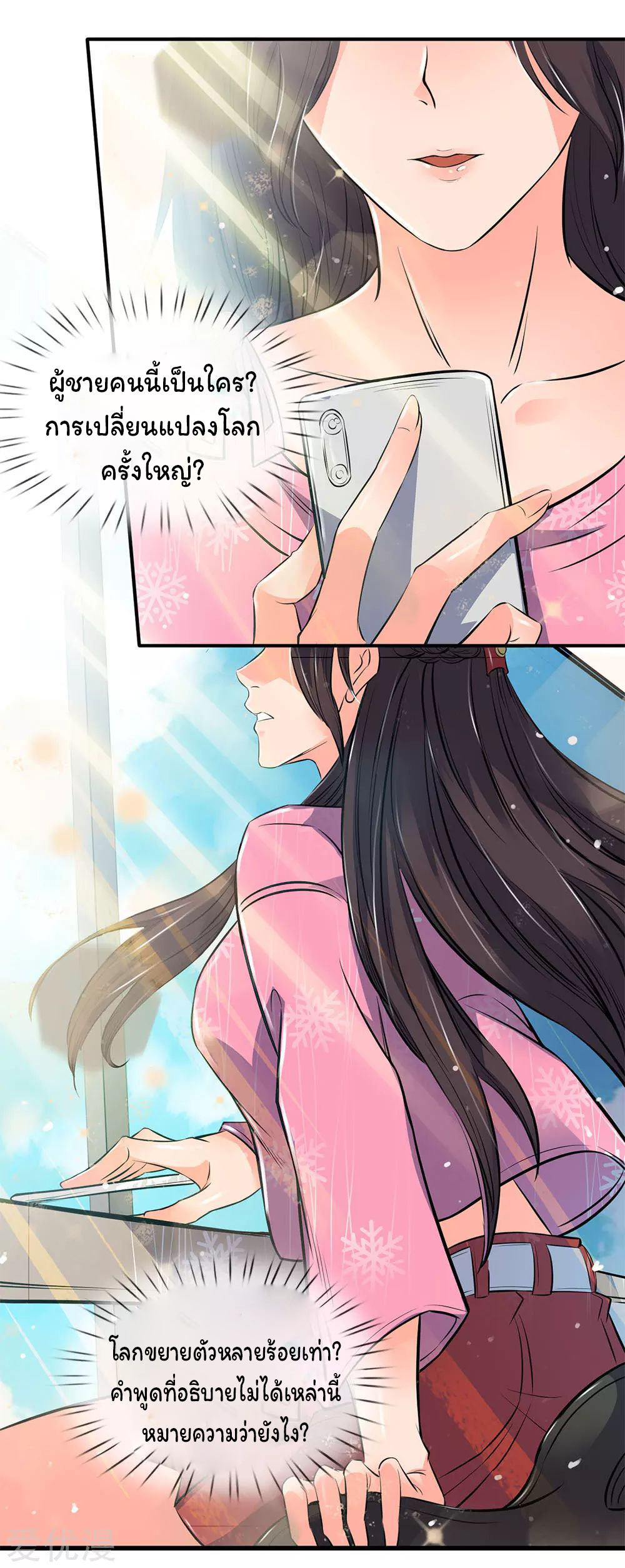 ราชาเทพนิรันดร์ (Eternal god king) ตอนที่ 2 หน้า 19