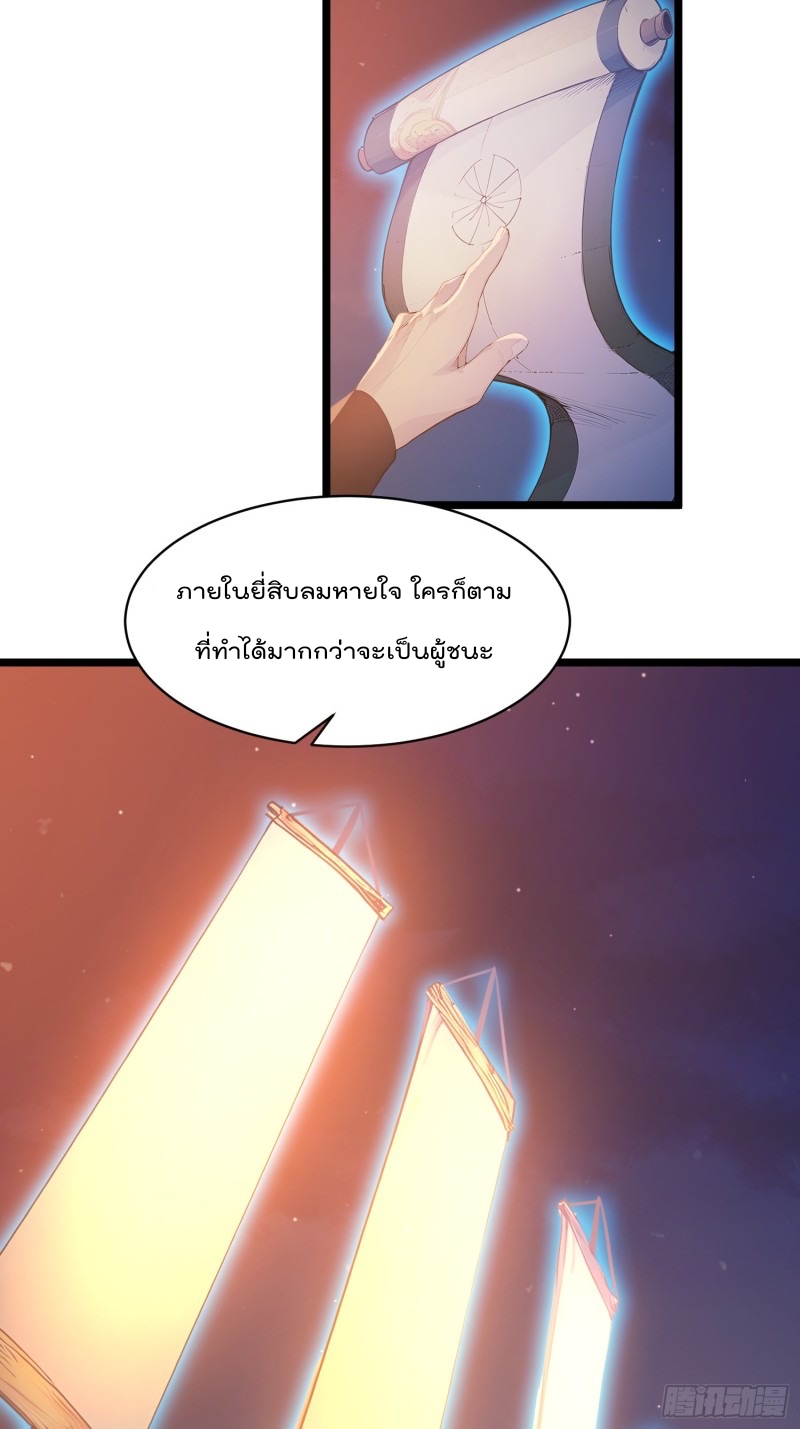 ข้าไม่อยากเป็นเซียนเลยจริงจริ๊ง ตอนที่ 5 หน้า 32