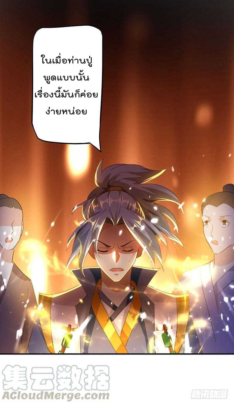 Emperor LingTian จักรพรรดิหลิงเทียน ตอนที่ 6 หน้า 17