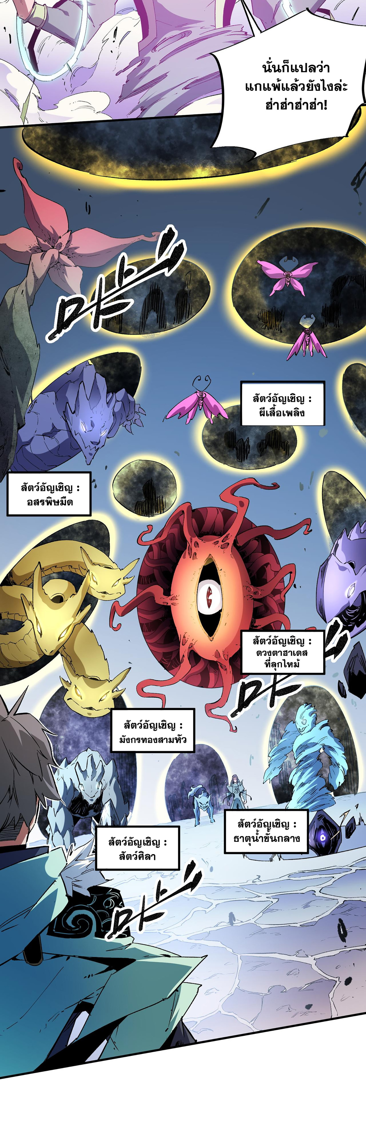 ฉันคือผู้เล่นไร้อาชีพที่สังหารเหล่าเทพ ตอนที่ 32 หน้า 5