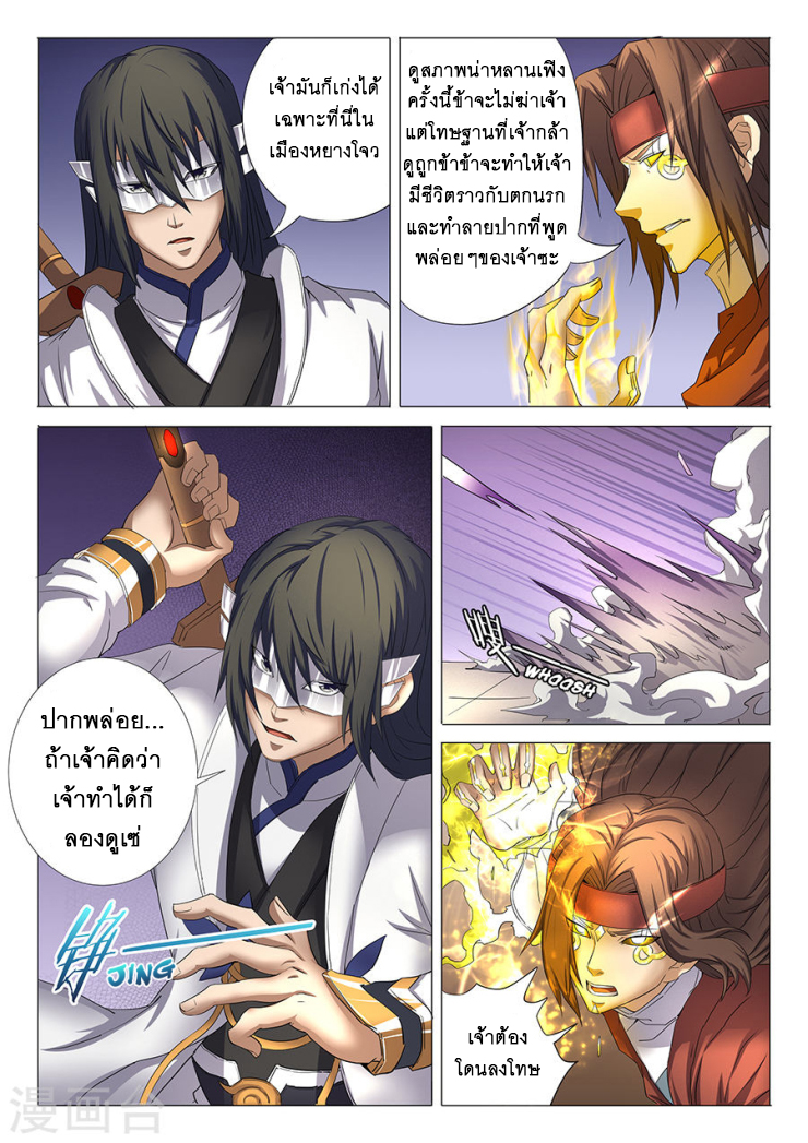 God of Martial Arts ตอนที่ 27 หน้า 6
