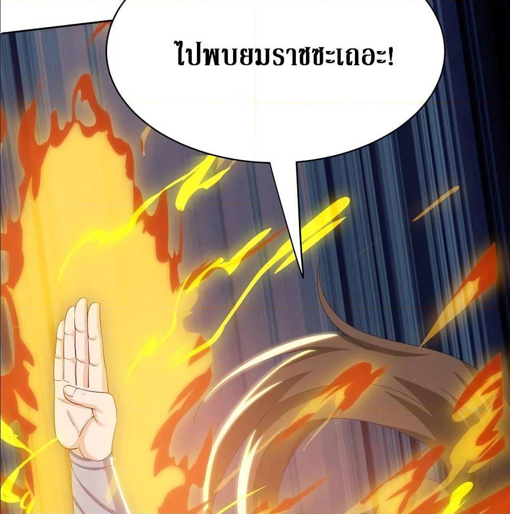 Dominate The Three Realms ตอนที่ 117 หน้า 25