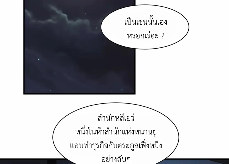 Chaos Alchemist (วิบัติการณ์เทพเซียนโอสถ) ตอนที่ 154 หน้า 22