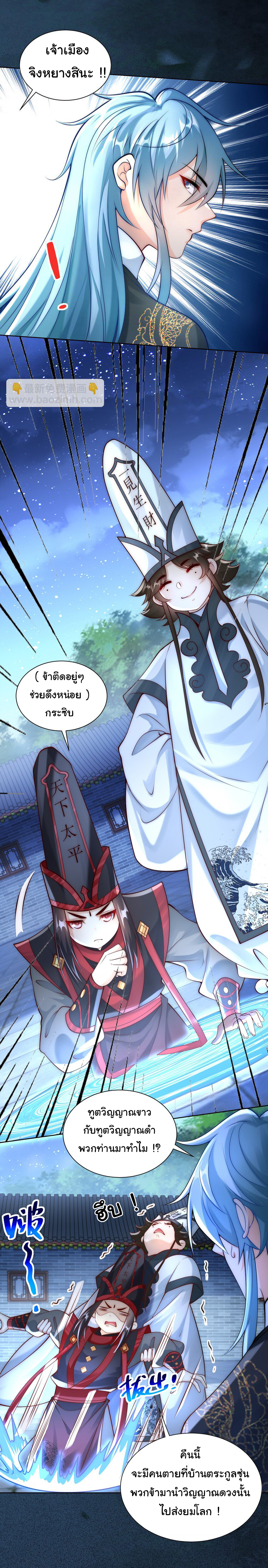 ชะตาฟ้าสั่งให้ข้าเป็นเทพ ตอนที่ 23 หน้า 17