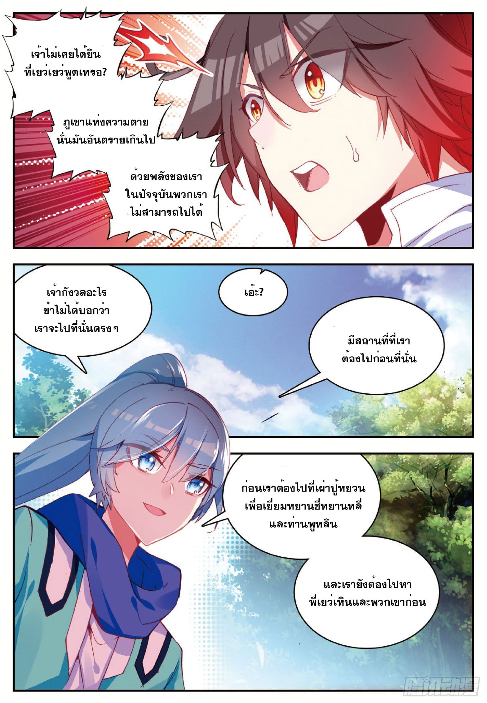 Shanlian de Sishen ยมทูตผู้เมตตา ตอนที่ 9 หน้า 15